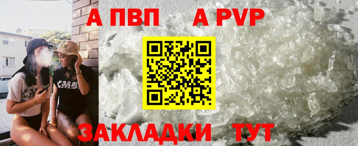 APVP  Вход с VPN  APVP Соль  Alpha-PVP СК КРИС  Южноуральск  Alfa_PVP крисы CK 