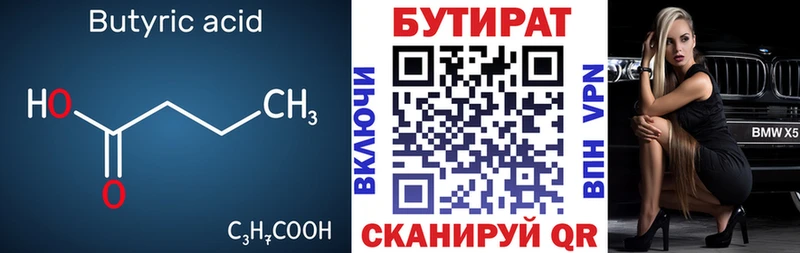 Бутират жидкий экстази  купить   Южноуральск 