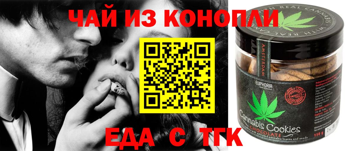 Печенье с ТГК конопля  Вход с VPN  Южноуральск 
