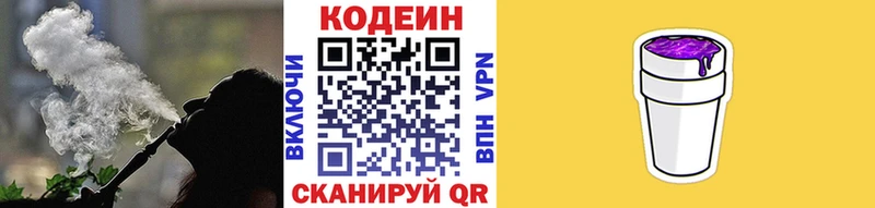 Кодеиновый сироп Lean Purple Drank  как найти закладки  Южноуральск 