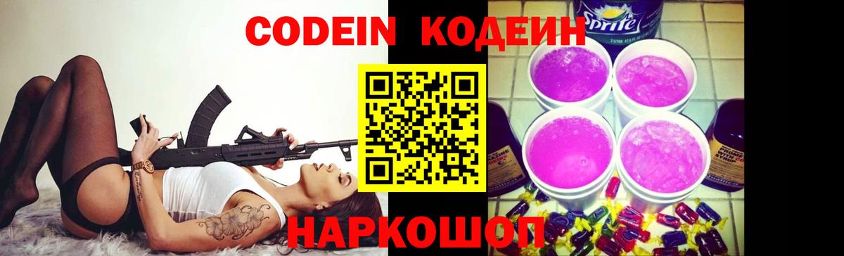 Кодеин напиток Lean (лин) Южноуральск
