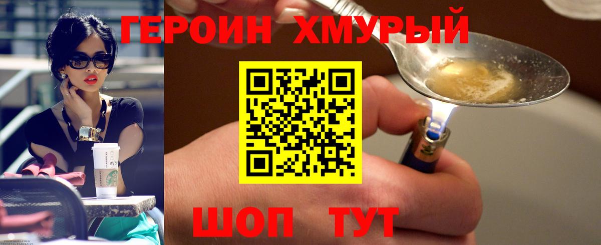 ГЕРОИН герыч Южноуральск