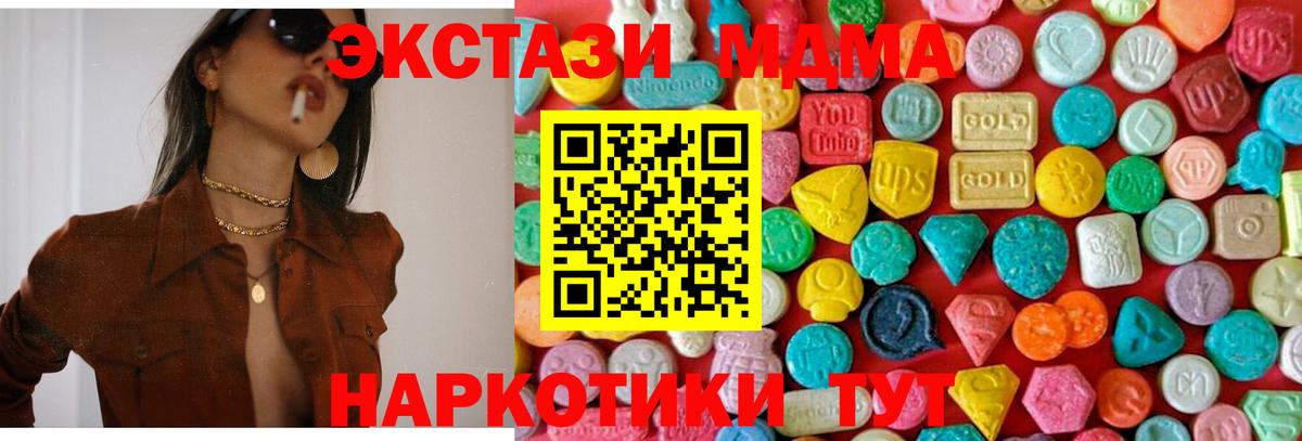 МДМА  MDMA Molly  Вход с VPN  МДМА crystal  Южноуральск 