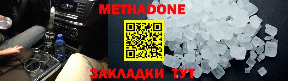Метадон белоснежный  Вход с VPN  Южноуральск  Метадон VHQ 